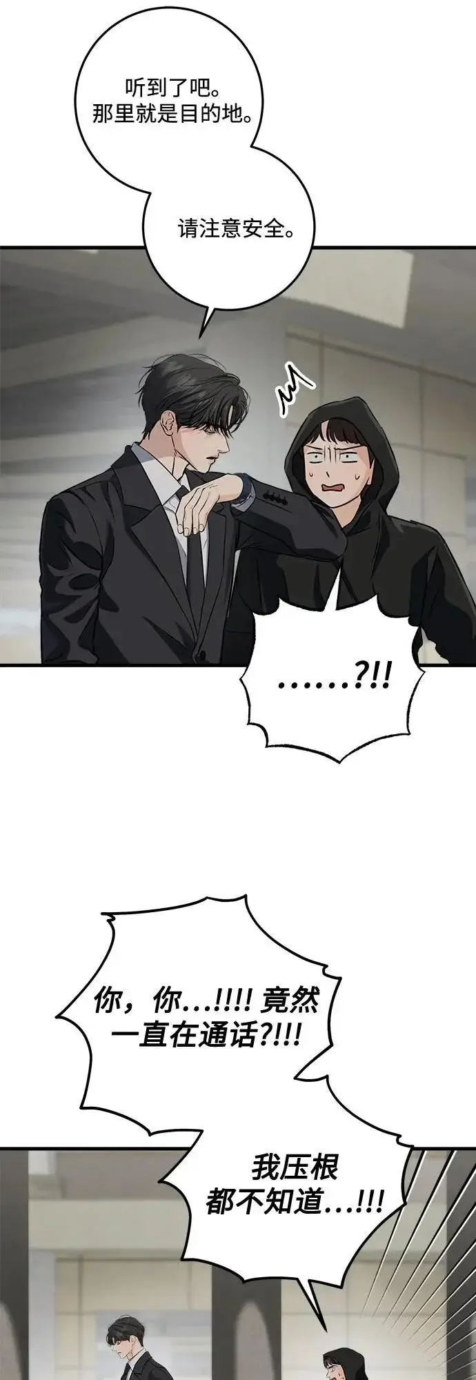 漫画《恨不得吃掉妳》第114话第47张图