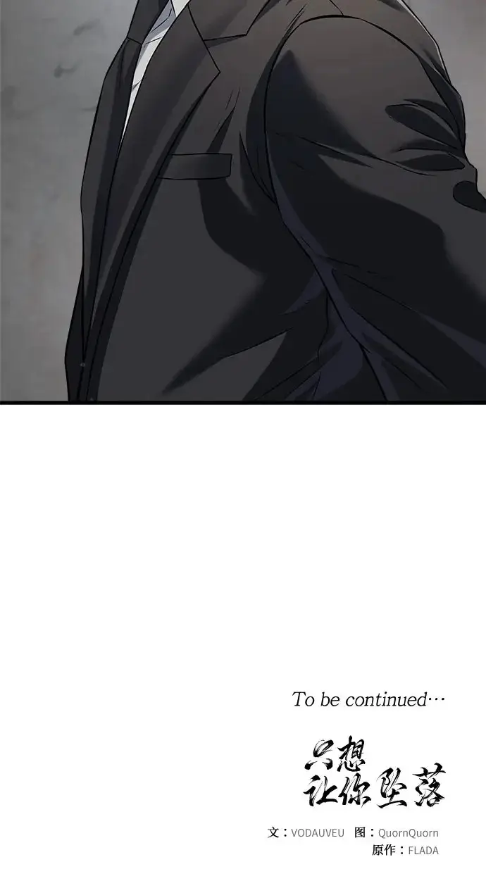 漫画《恨不得吃掉妳》第114话第49张图