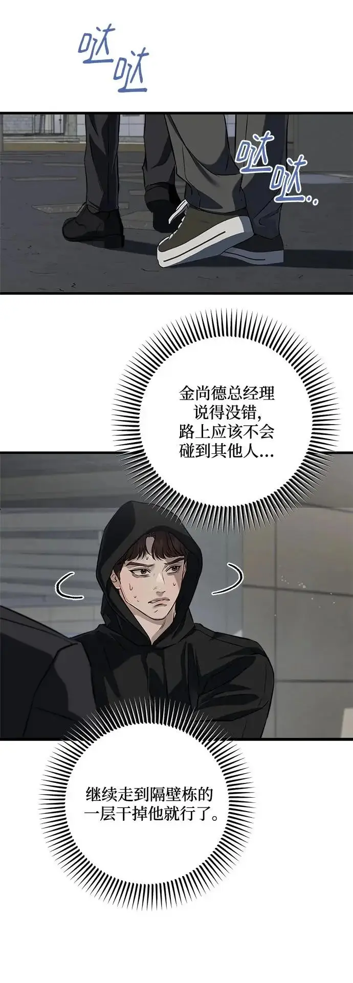 漫画《恨不得吃掉妳》第114话第6张图