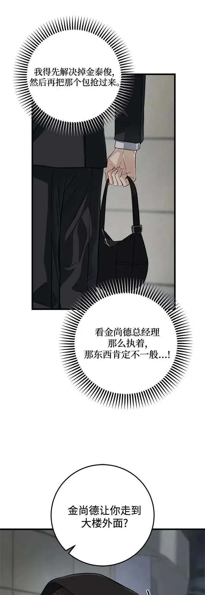 漫画《恨不得吃掉妳》第114话第7张图