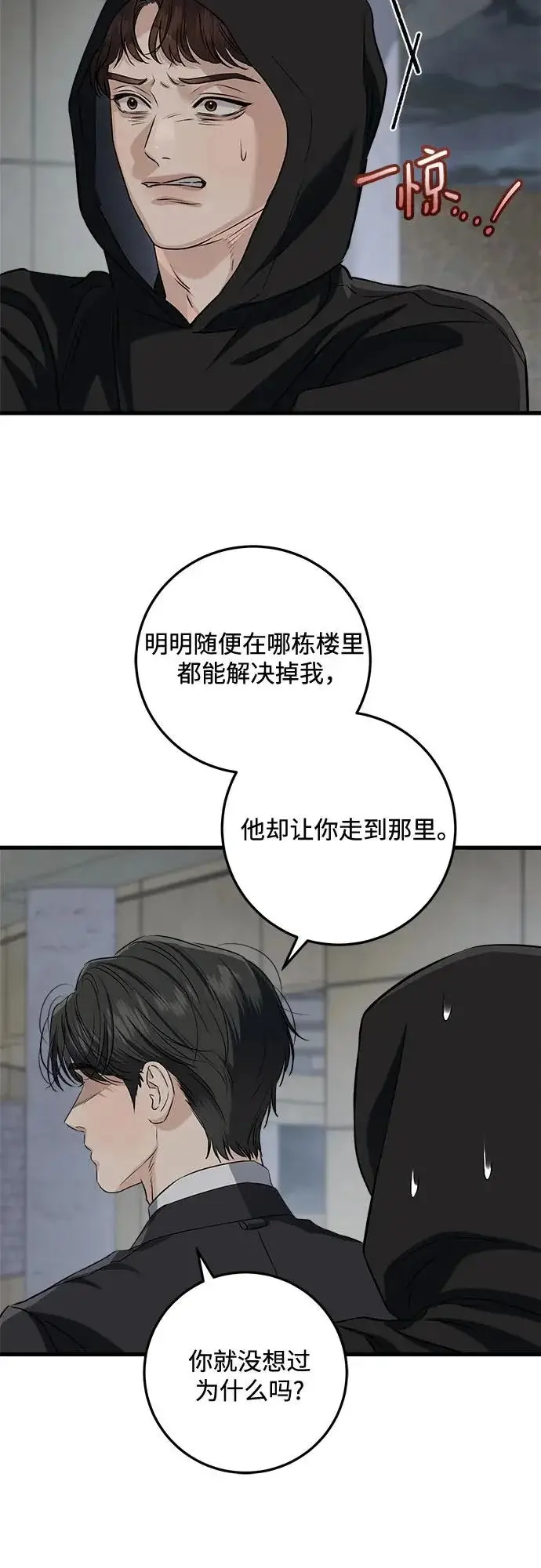 漫画《恨不得吃掉妳》第114话第8张图