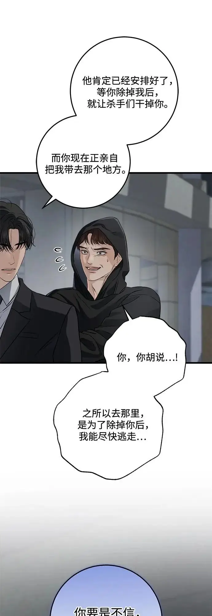 漫画《恨不得吃掉妳》第114话第9张图