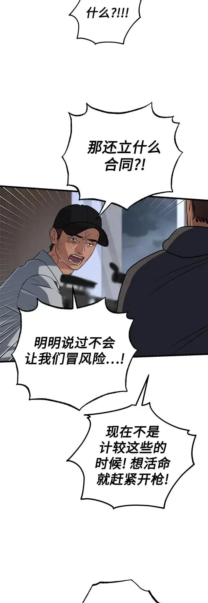 漫画《恨不得吃掉妳》第115话第14张图