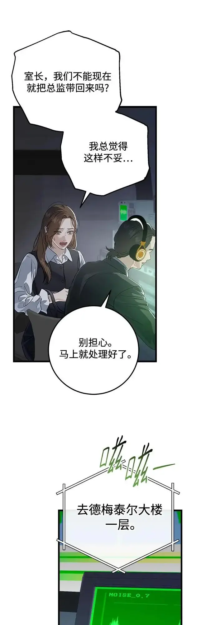 漫画《恨不得吃掉妳》第115话第18张图
