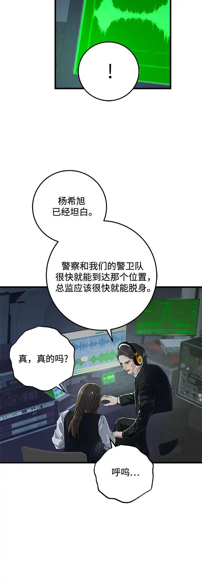 漫画《恨不得吃掉妳》第115话第19张图
