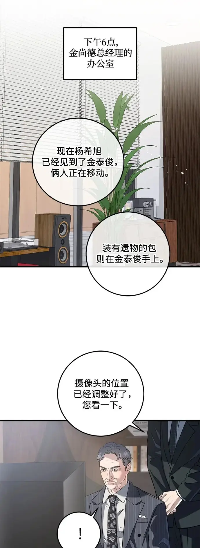 漫画《恨不得吃掉妳》第115话第2张图
