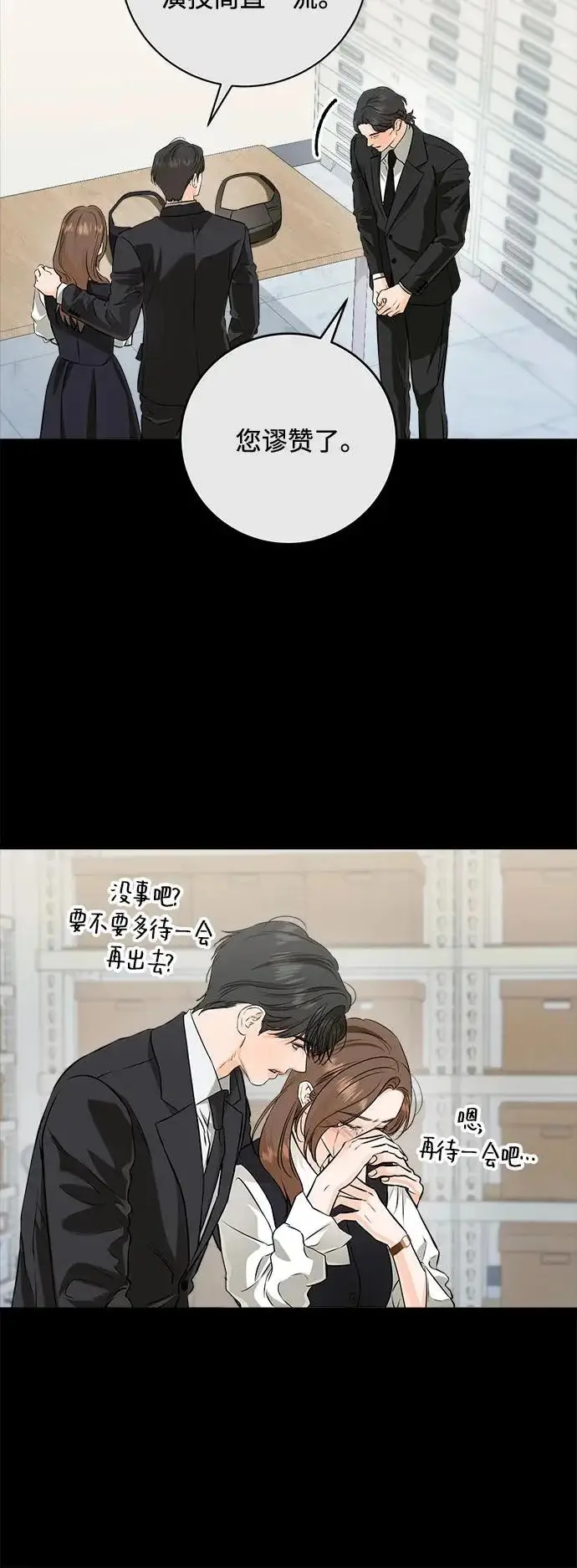 漫画《恨不得吃掉妳》第115话第22张图
