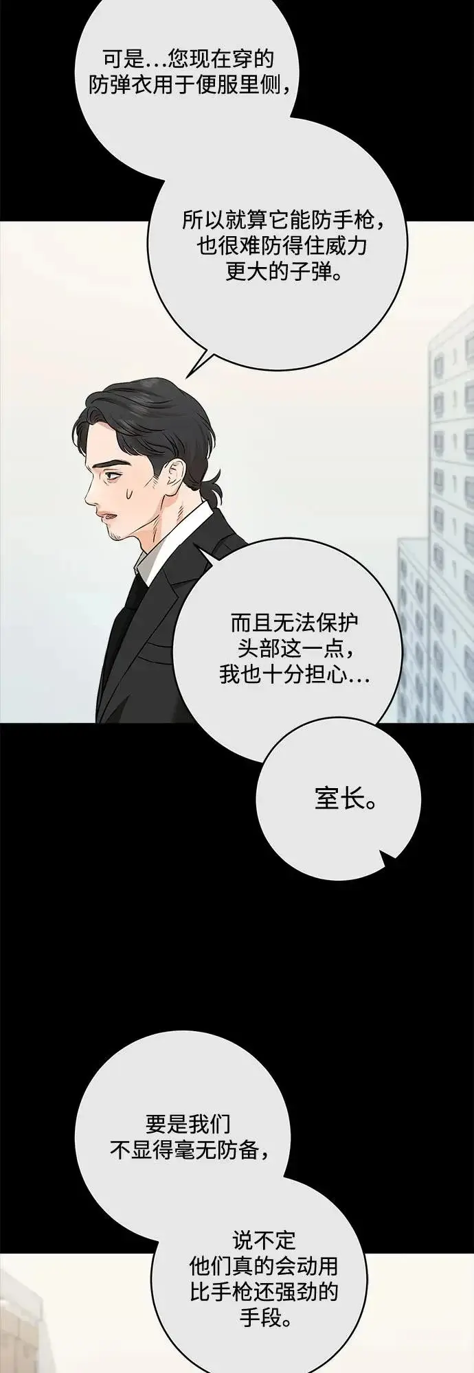 漫画《恨不得吃掉妳》第115话第24张图