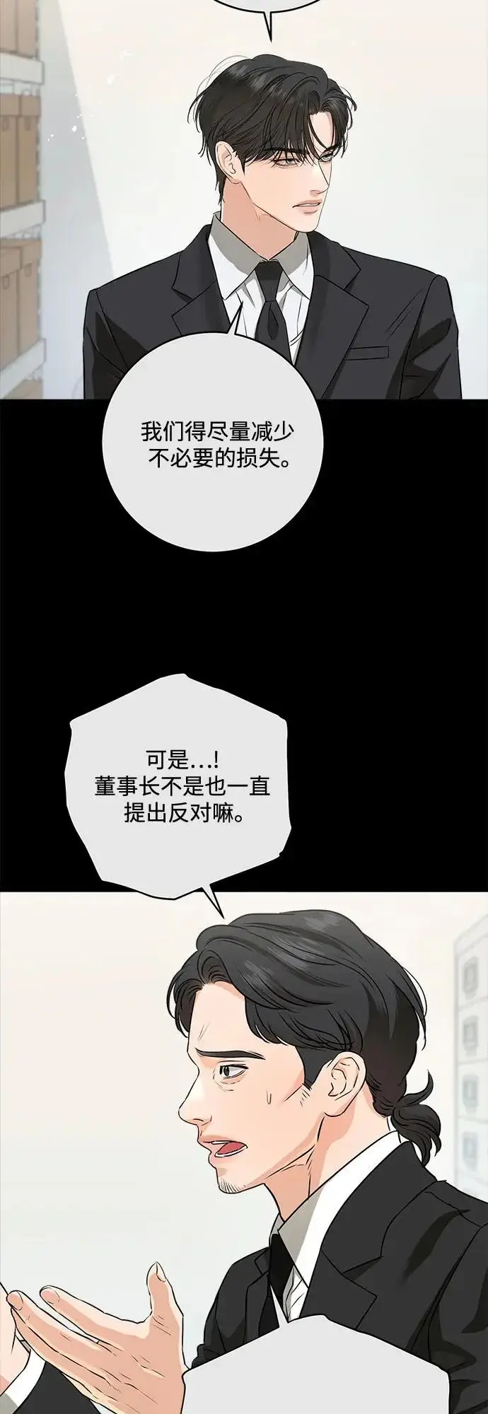 漫画《恨不得吃掉妳》第115话第25张图