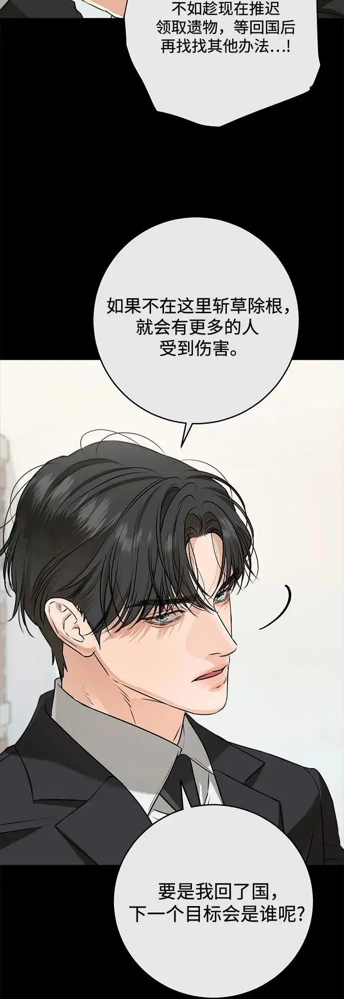 漫画《恨不得吃掉妳》第115话第26张图