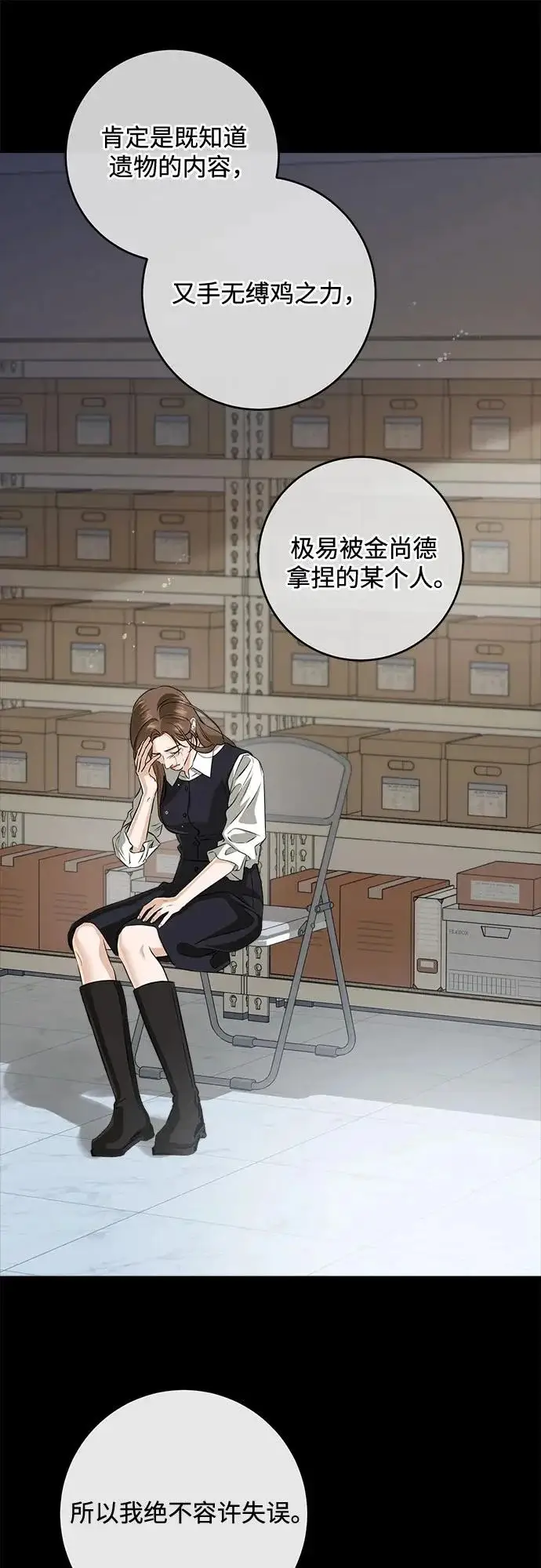 漫画《恨不得吃掉妳》第115话第28张图