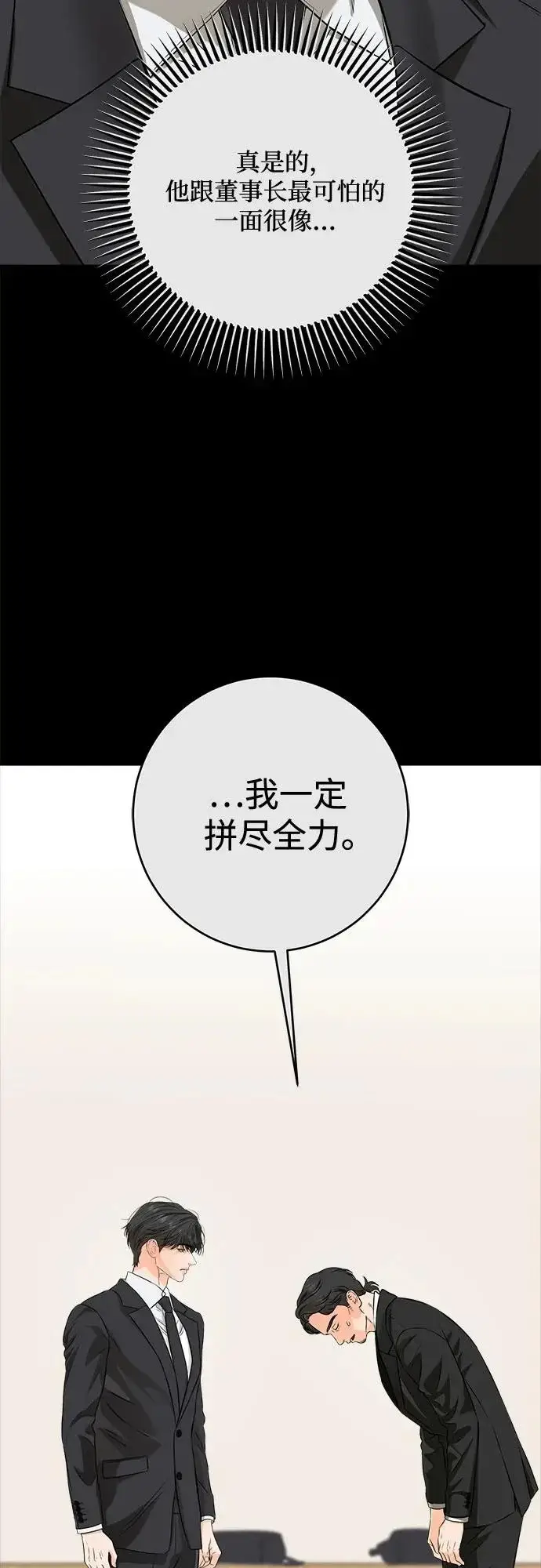 漫画《恨不得吃掉妳》第115话第30张图