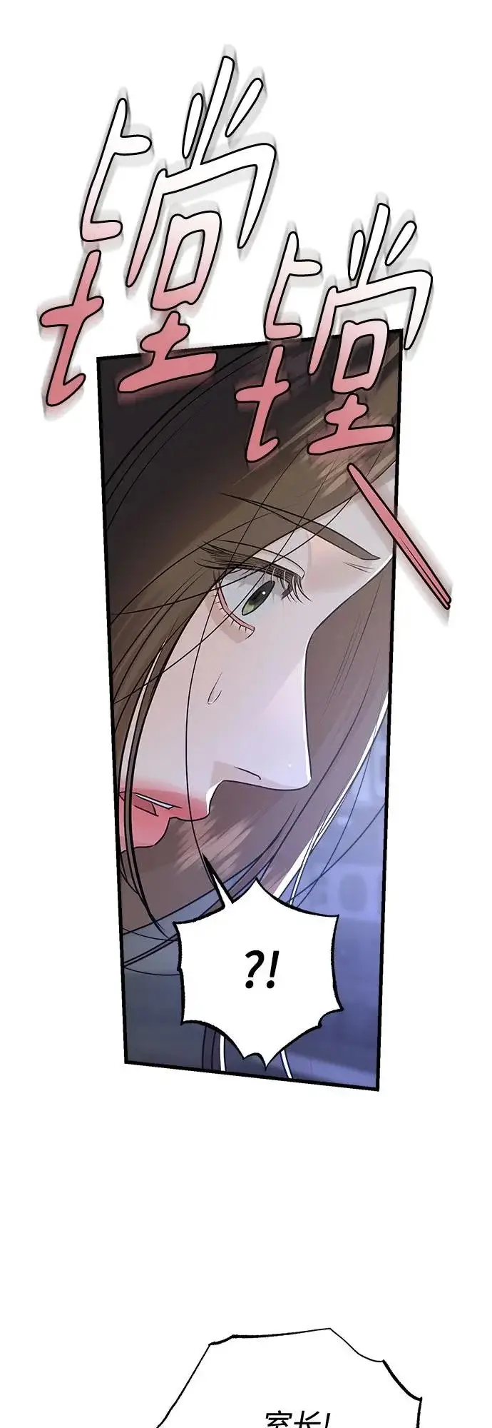 漫画《恨不得吃掉妳》第115话第33张图