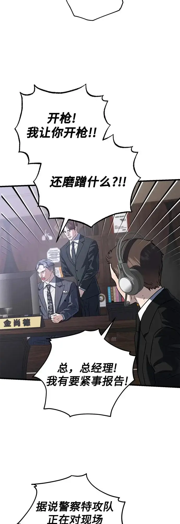 漫画《恨不得吃掉妳》第115话第4张图