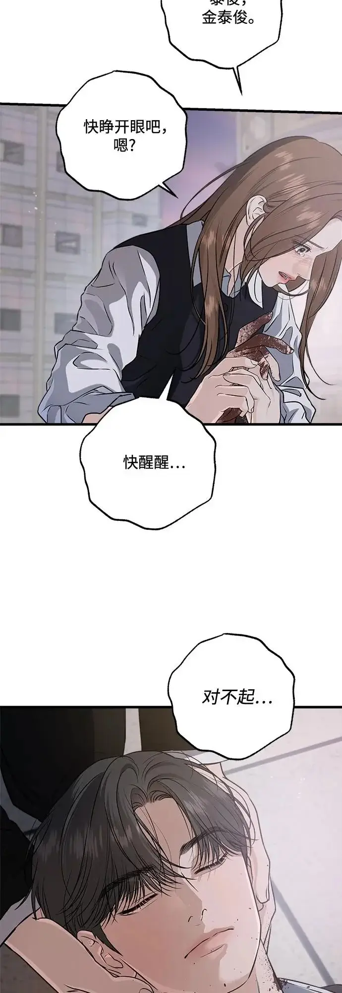 漫画《恨不得吃掉妳》第115话第41张图