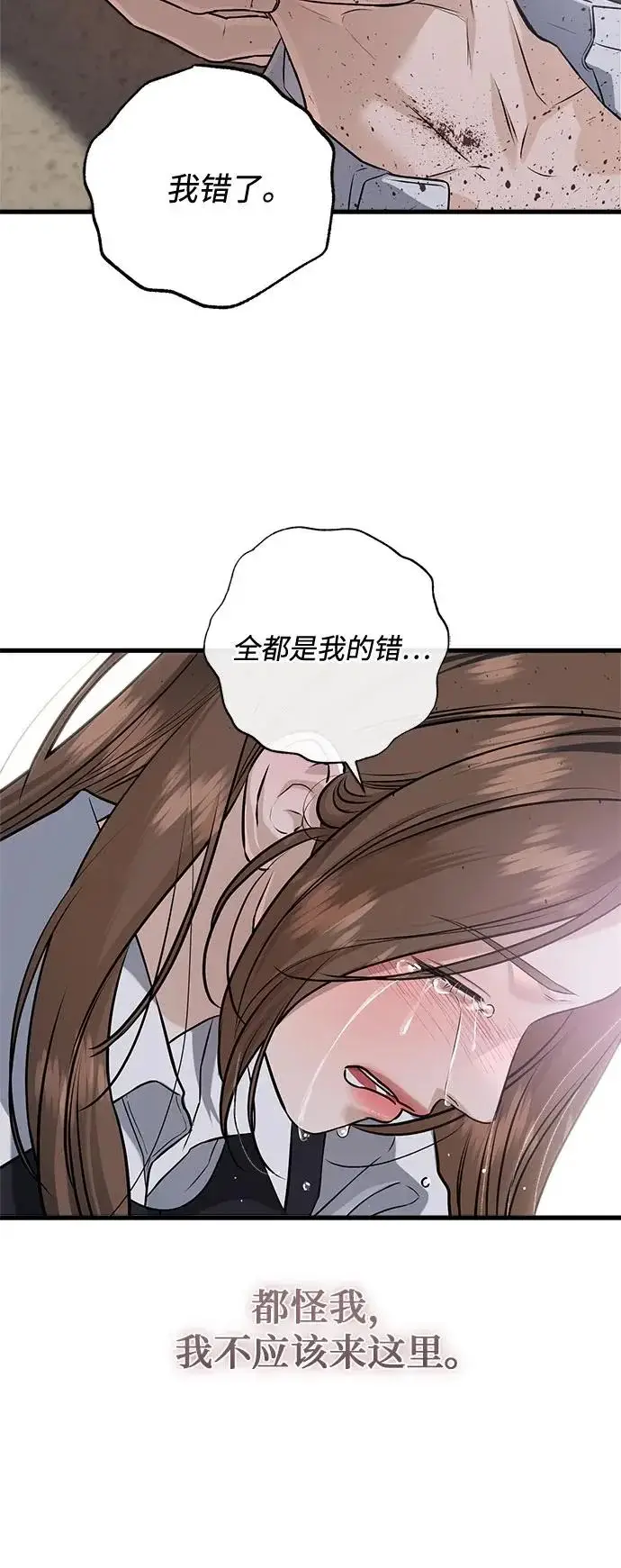 漫画《恨不得吃掉妳》第115话第42张图