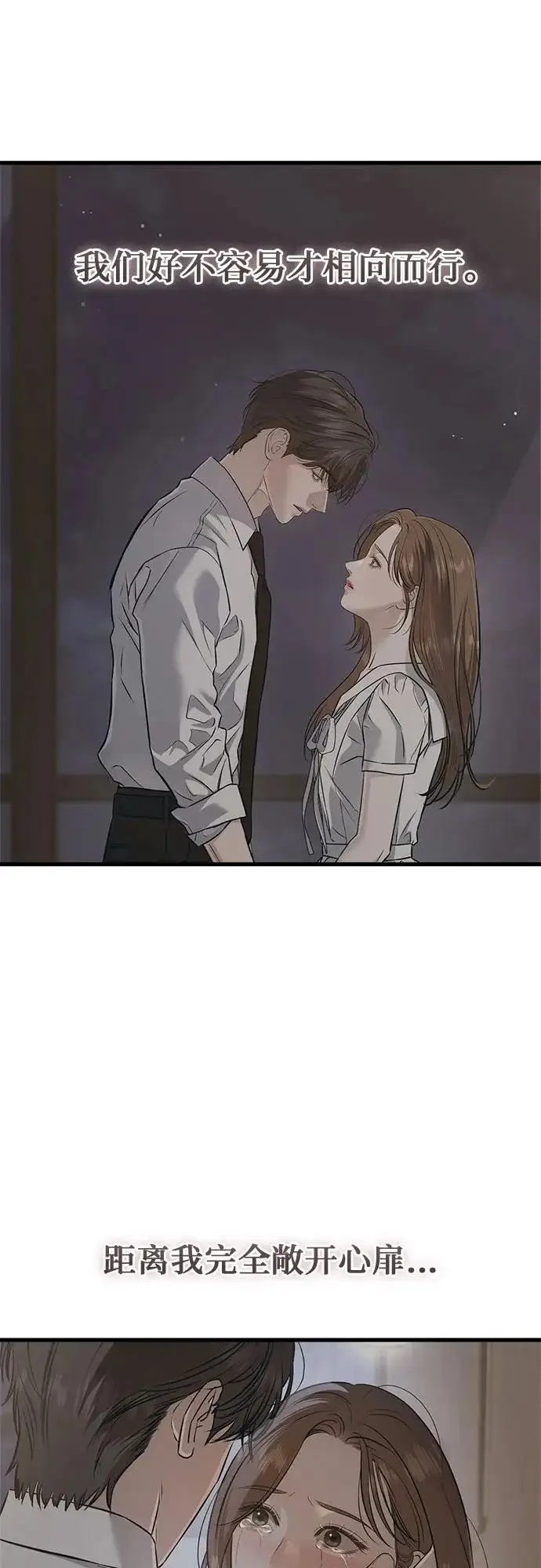 漫画《恨不得吃掉妳》第115话第43张图