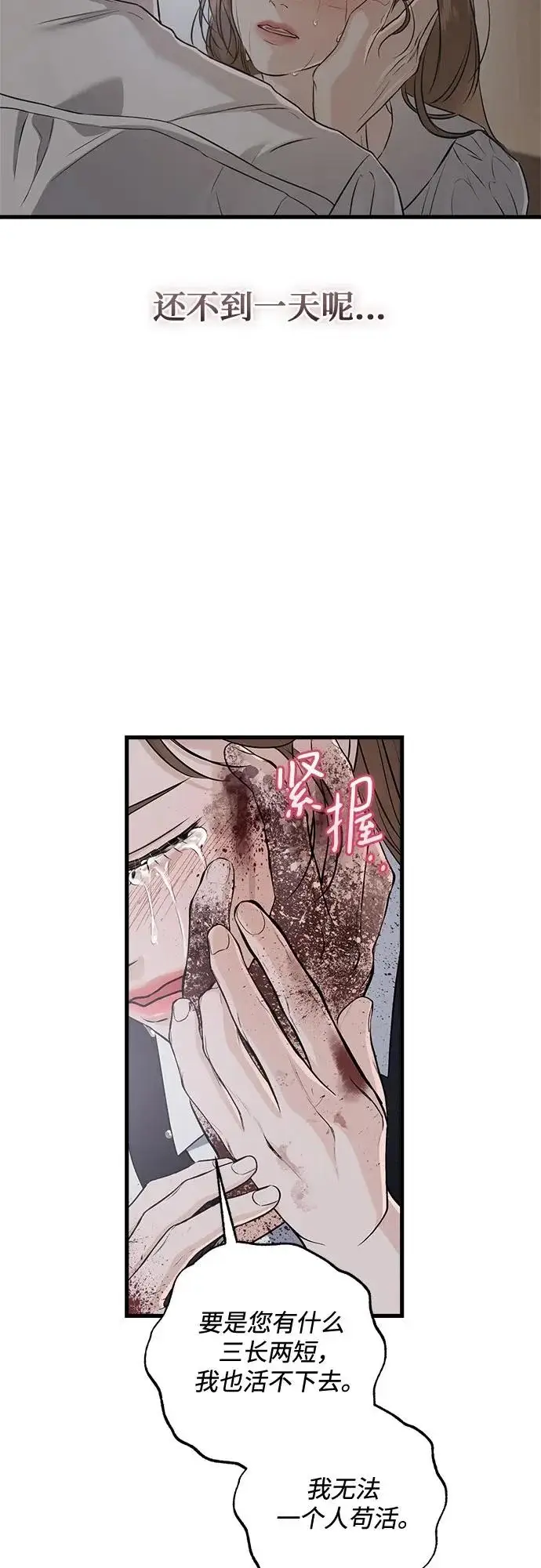 漫画《恨不得吃掉妳》第115话第44张图