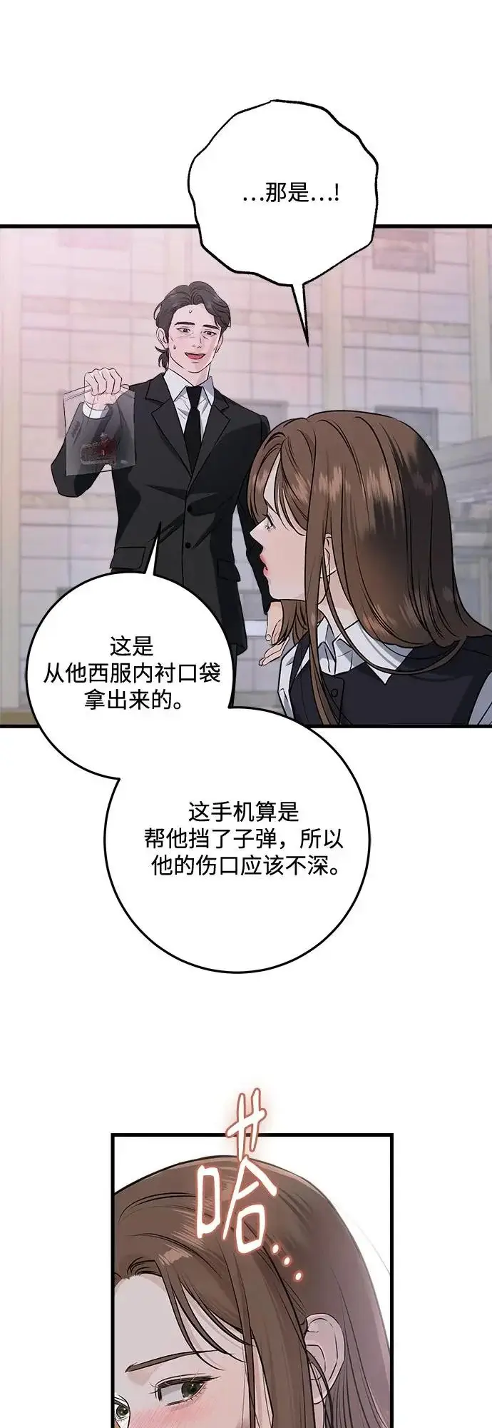漫画《恨不得吃掉妳》第115话第48张图