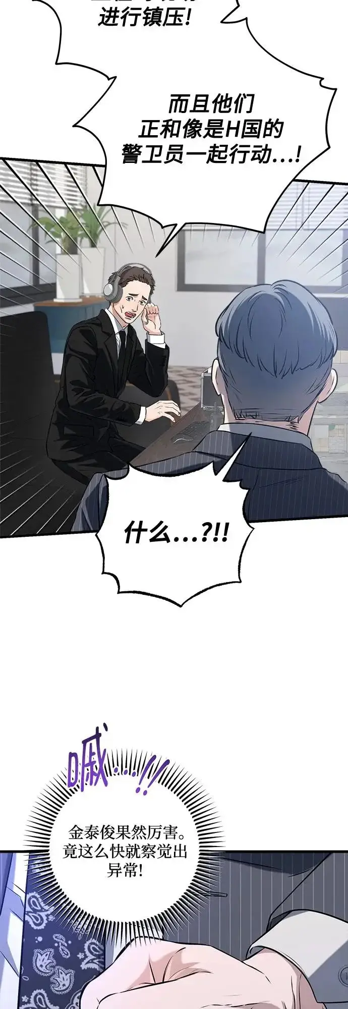 漫画《恨不得吃掉妳》第115话第5张图