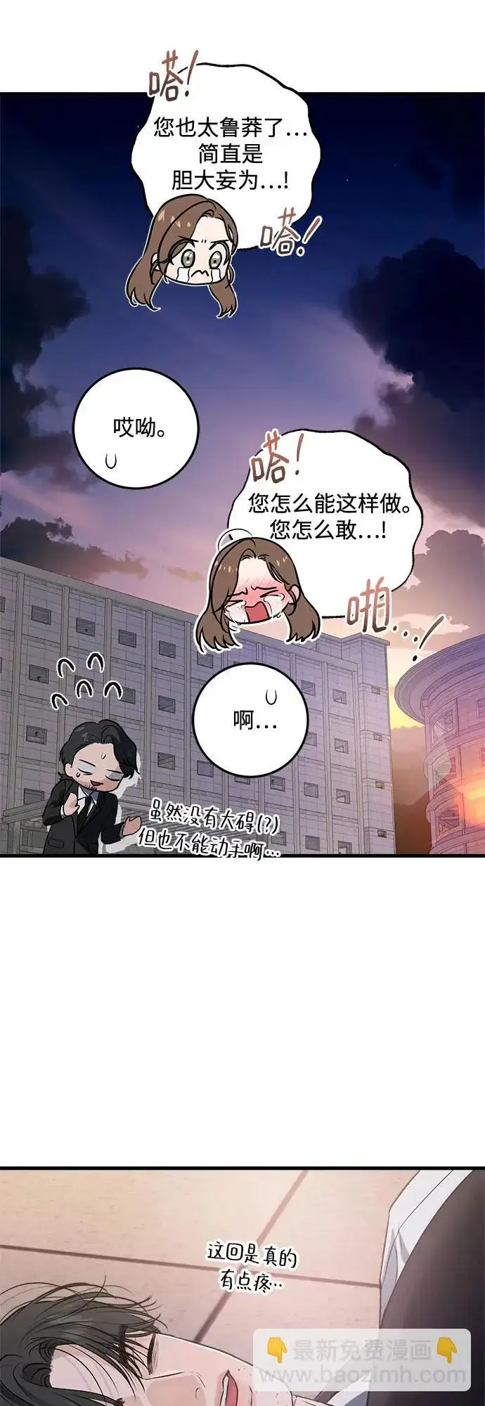漫画《恨不得吃掉妳》第115话第53张图