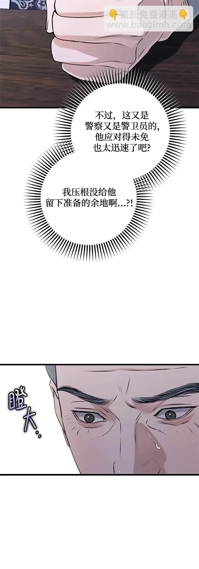 漫画《恨不得吃掉妳》第115话第6张图