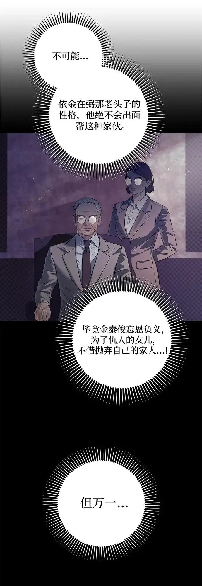 漫画《恨不得吃掉妳》第115话第7张图