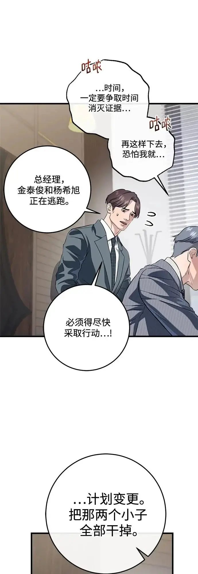 漫画《恨不得吃掉妳》第115话第9张图