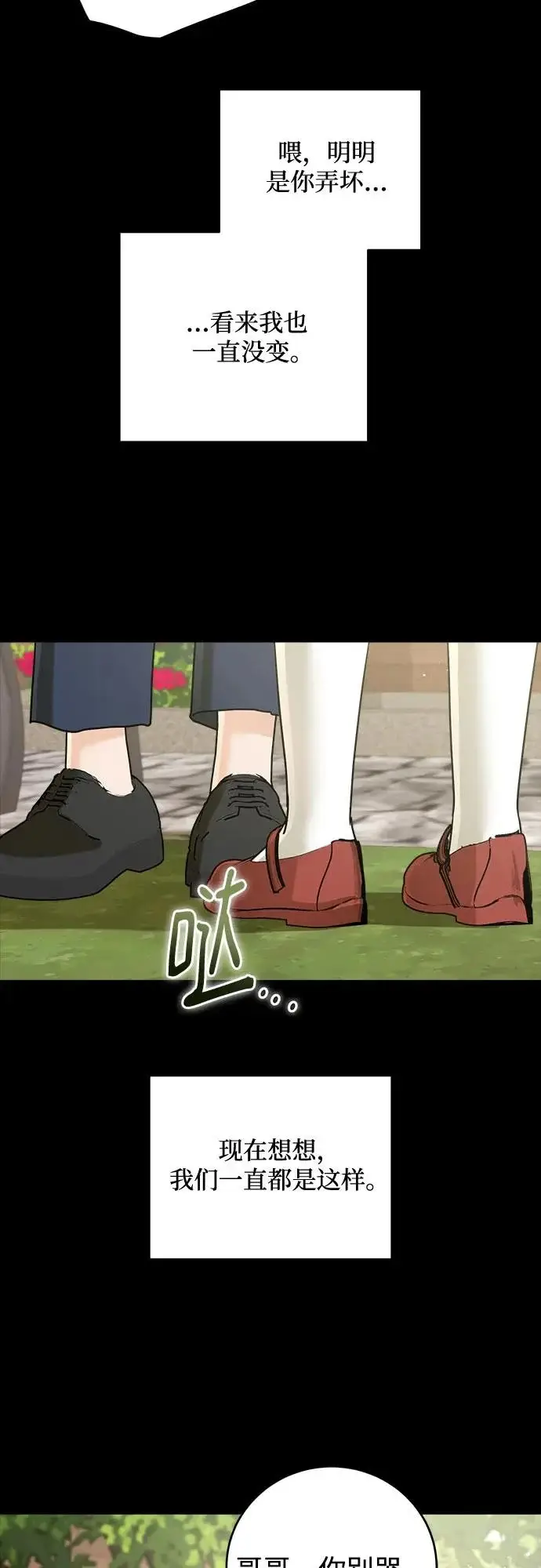 漫画《恨不得吃掉妳》第116话第10张图
