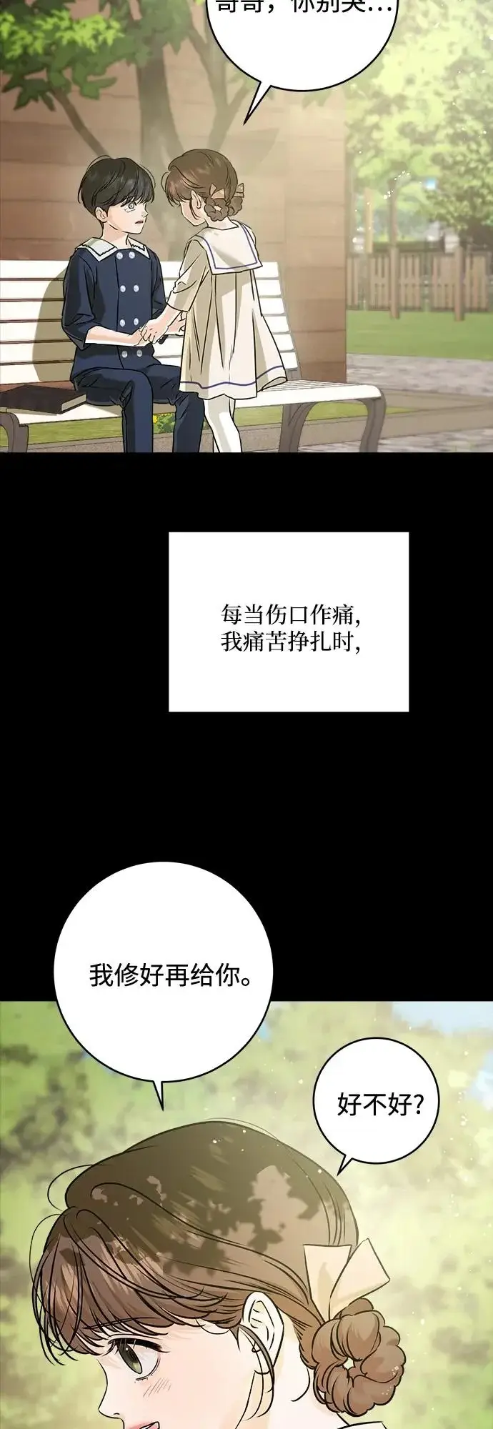 漫画《恨不得吃掉妳》第116话第11张图