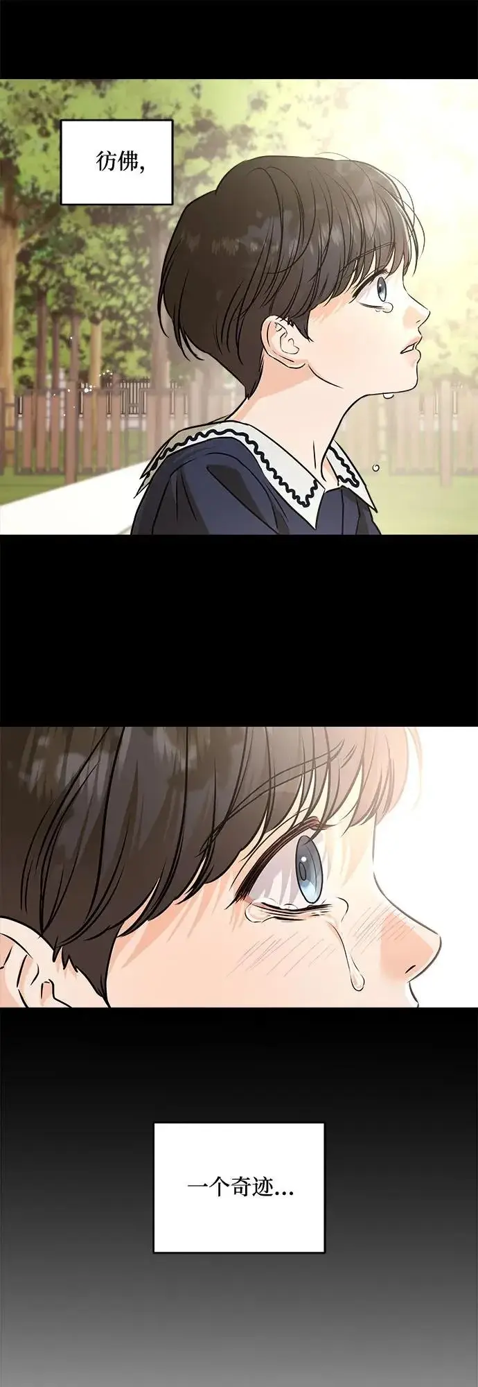 漫画《恨不得吃掉妳》第116话第13张图