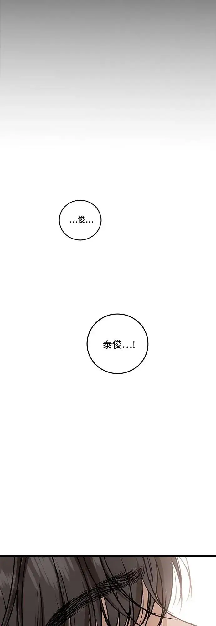 漫画《恨不得吃掉妳》第116话第14张图