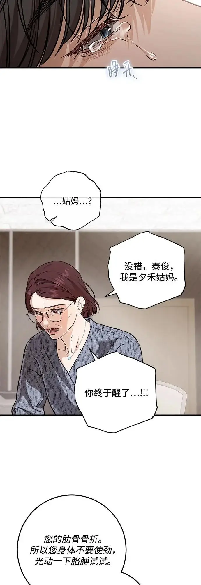 漫画《恨不得吃掉妳》第116话第15张图