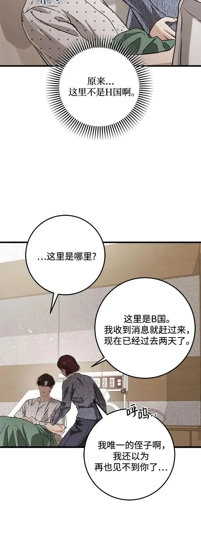 漫画《恨不得吃掉妳》第116话第17张图