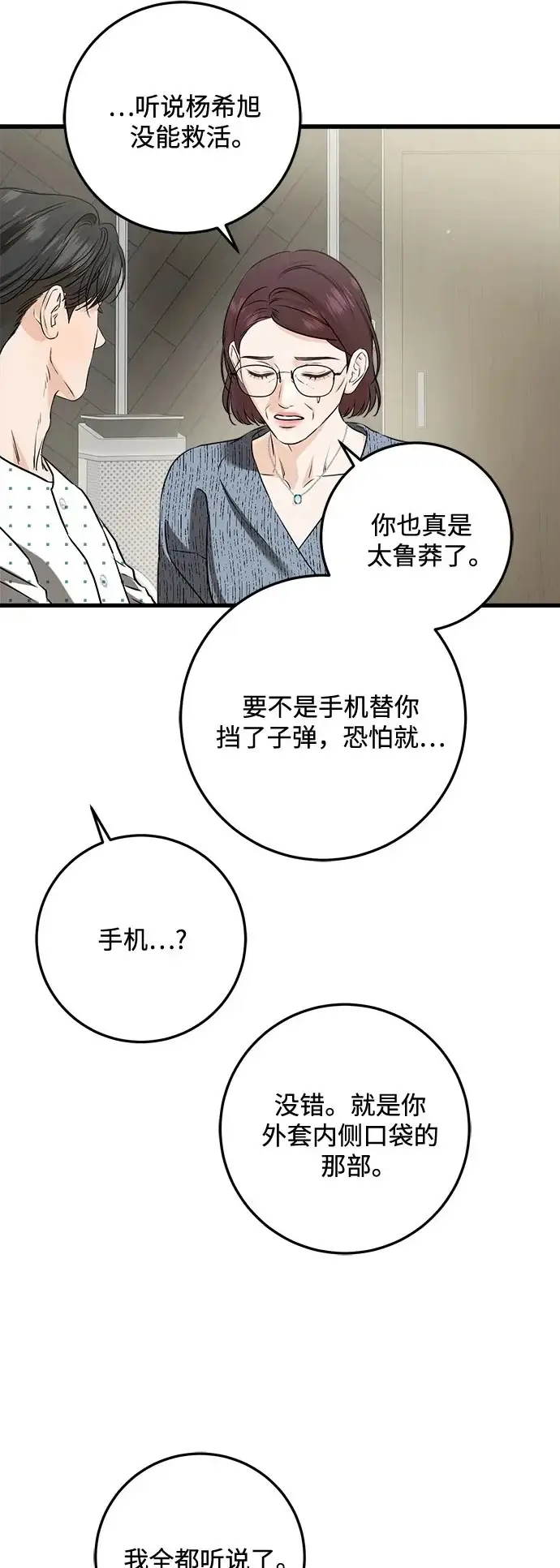 漫画《恨不得吃掉妳》第116话第18张图
