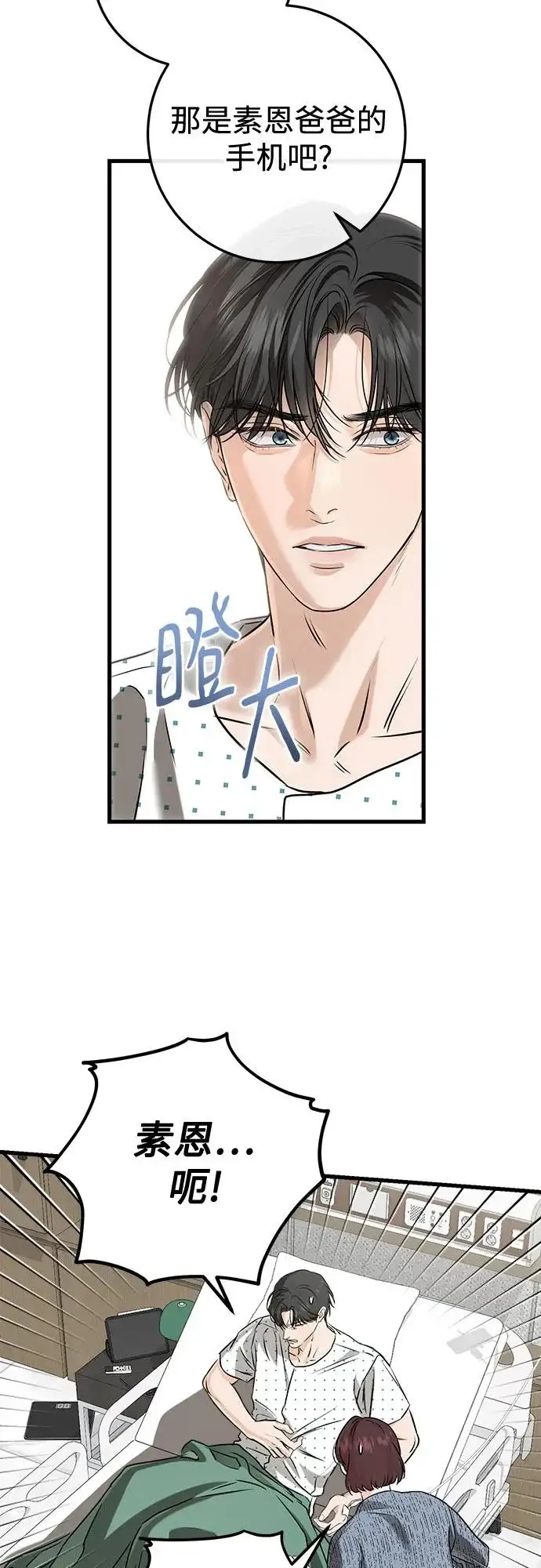 漫画《恨不得吃掉妳》第116话第19张图
