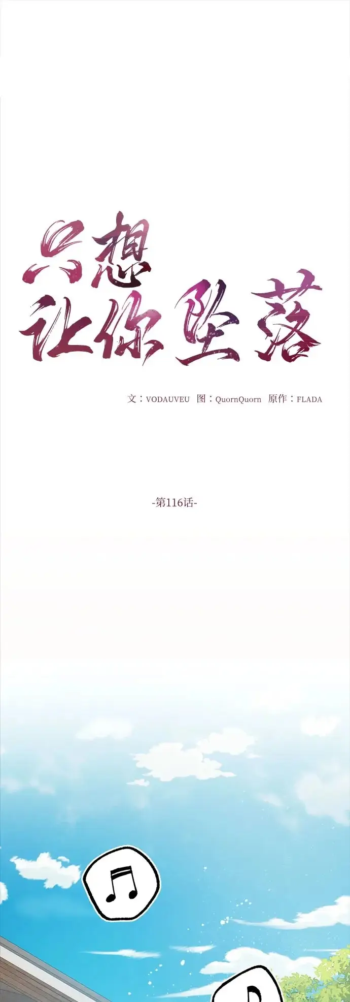 漫画《恨不得吃掉妳》第116话第2张图