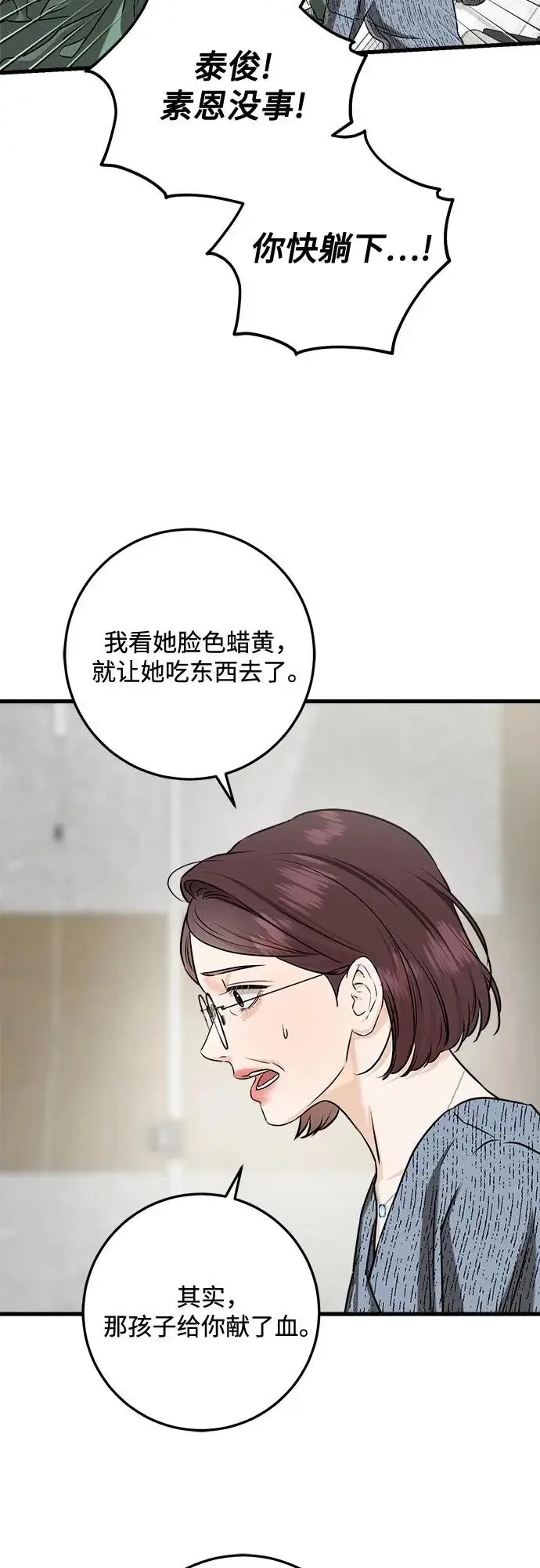 漫画《恨不得吃掉妳》第116话第20张图