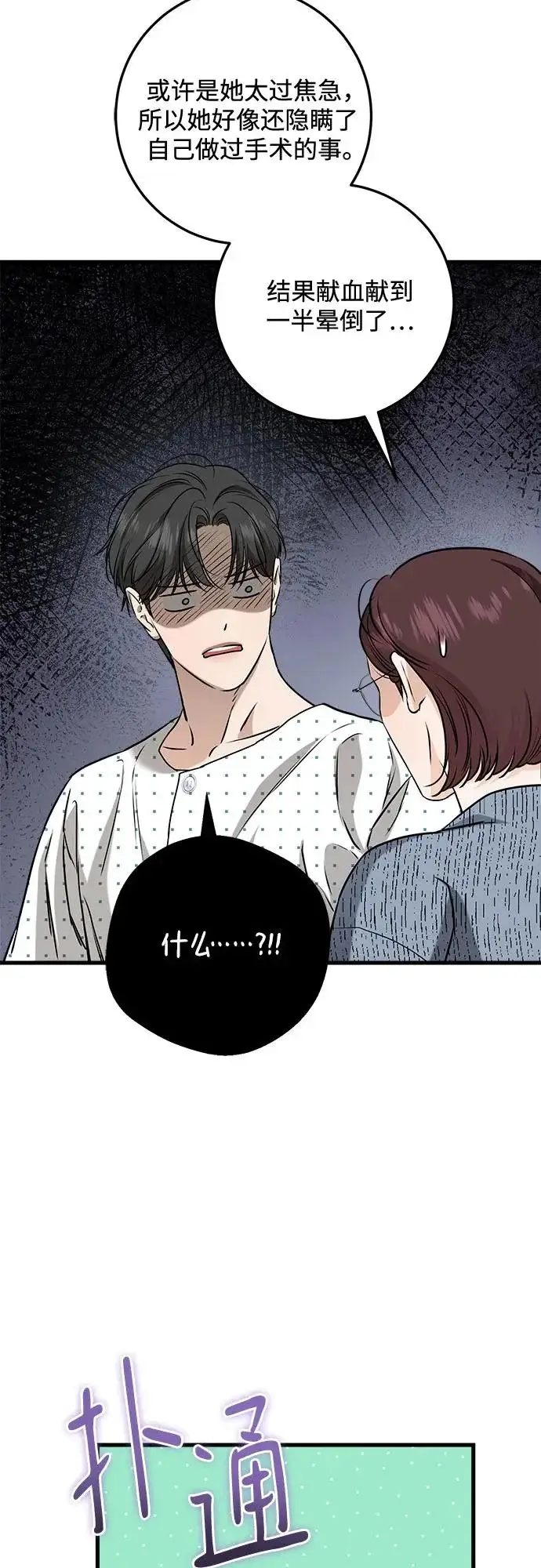 漫画《恨不得吃掉妳》第116话第21张图