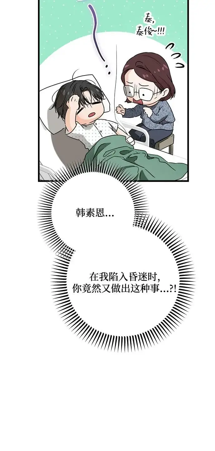 漫画《恨不得吃掉妳》第116话第22张图