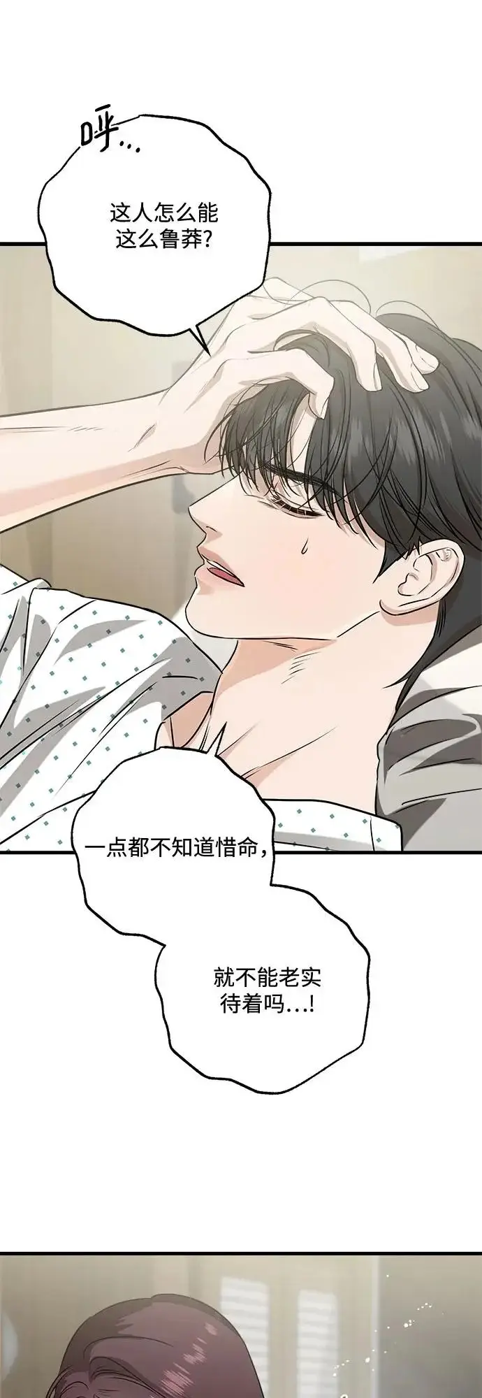 漫画《恨不得吃掉妳》第116话第23张图