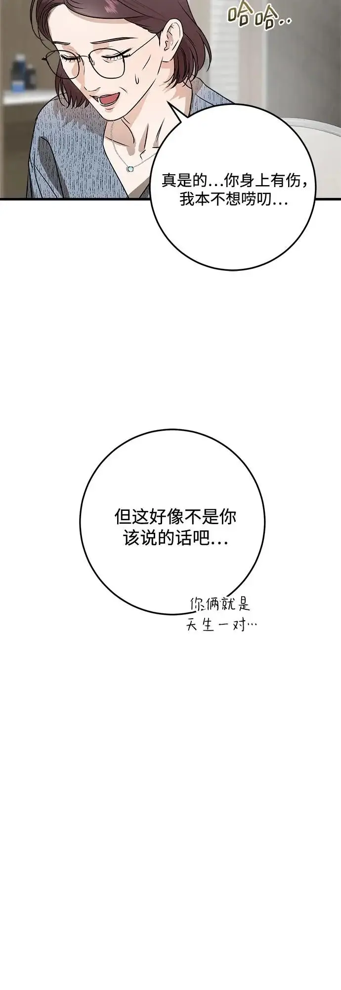 漫画《恨不得吃掉妳》第116话第24张图