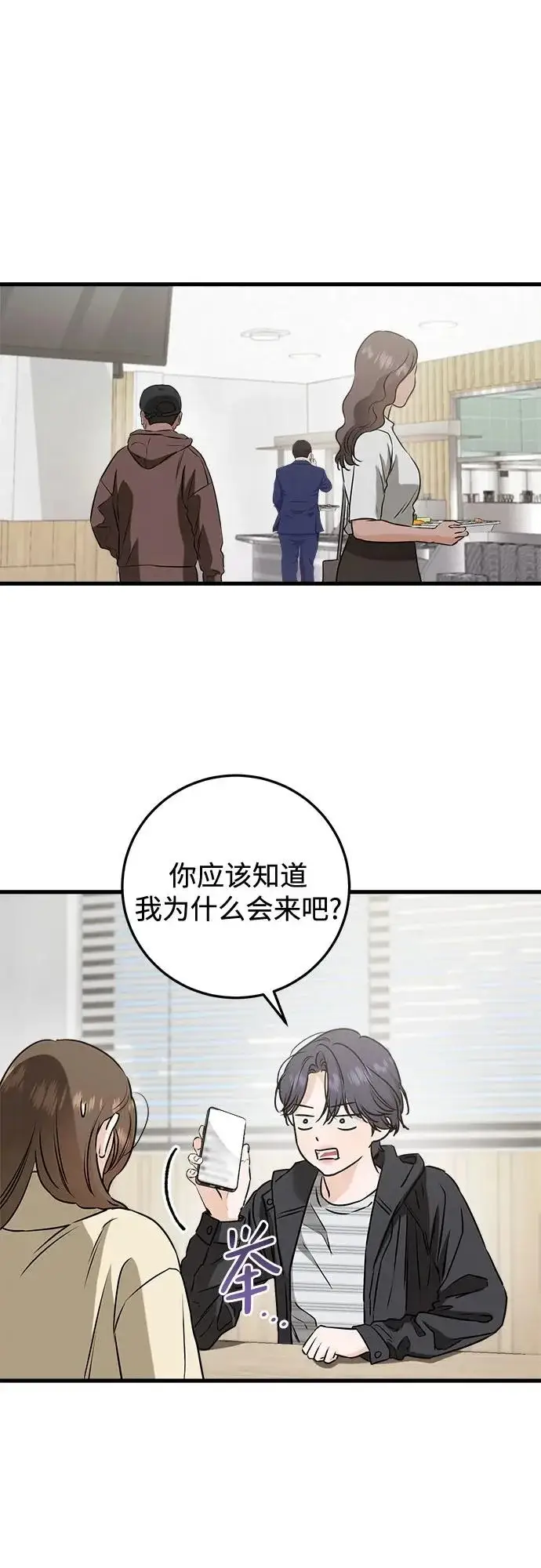 漫画《恨不得吃掉妳》第116话第25张图