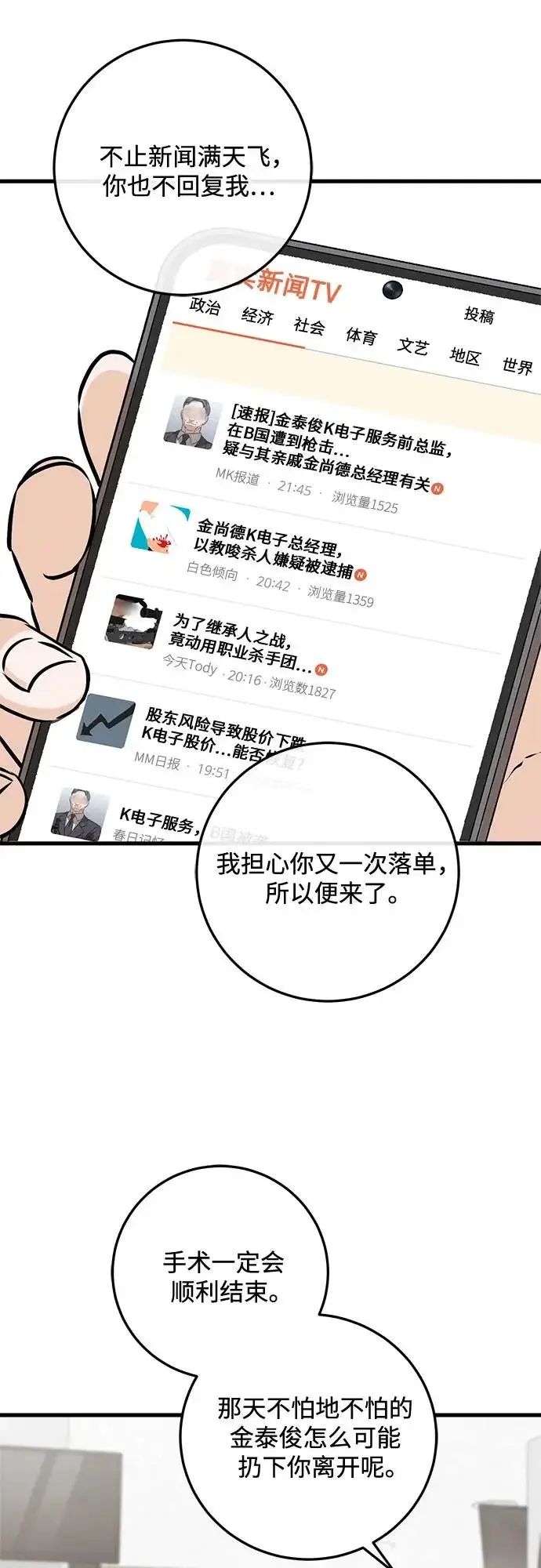 漫画《恨不得吃掉妳》第116话第26张图