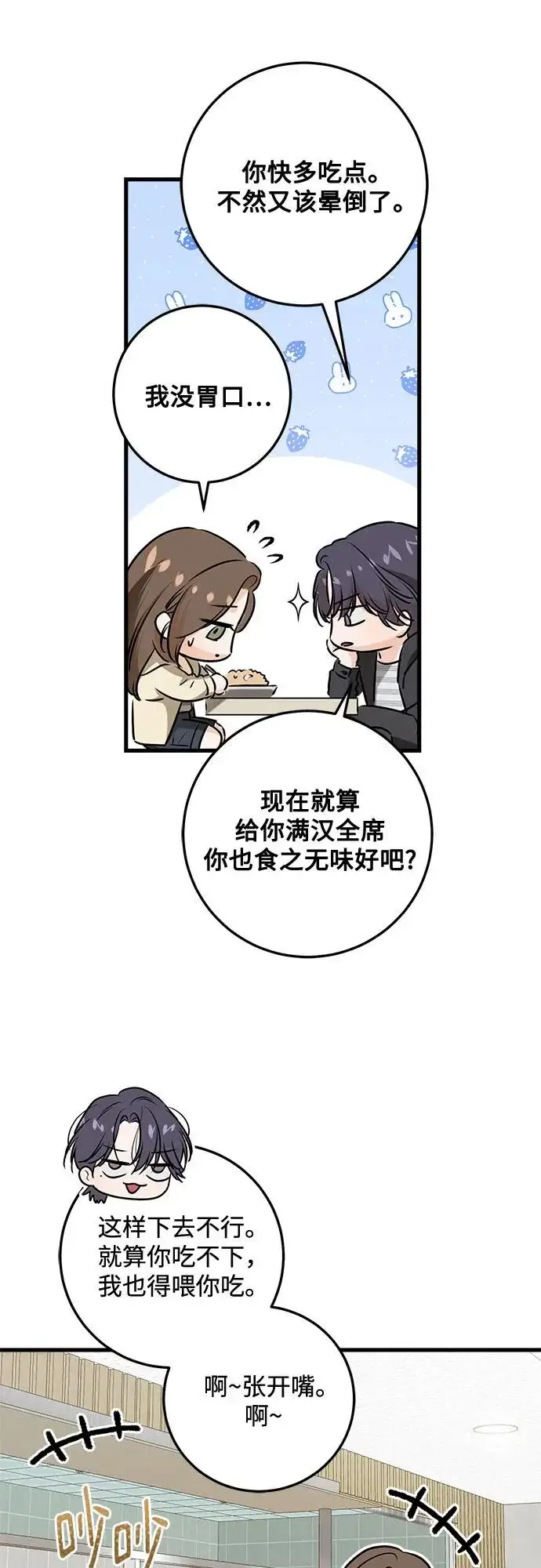 漫画《恨不得吃掉妳》第116话第28张图