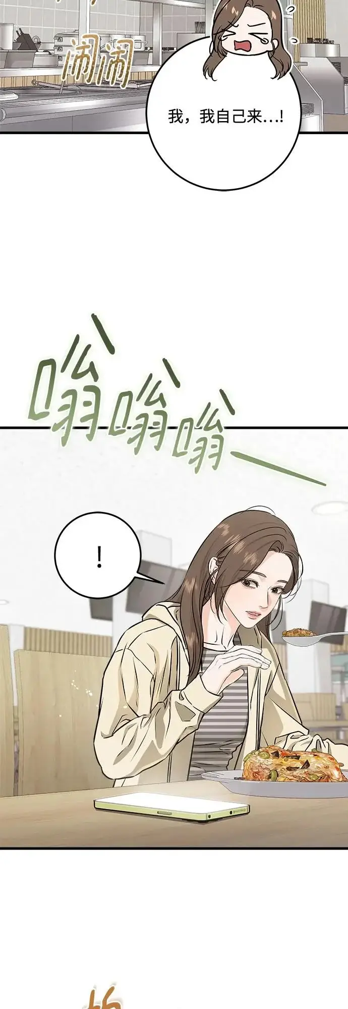 漫画《恨不得吃掉妳》第116话第29张图