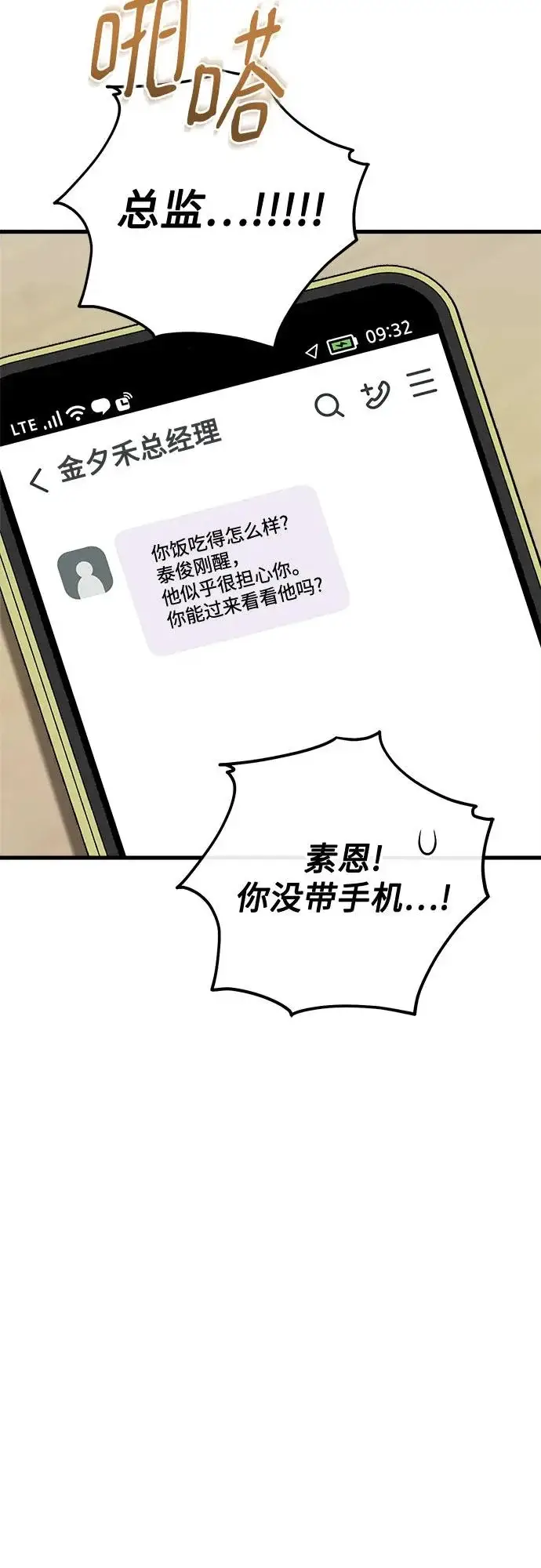 漫画《恨不得吃掉妳》第116话第30张图