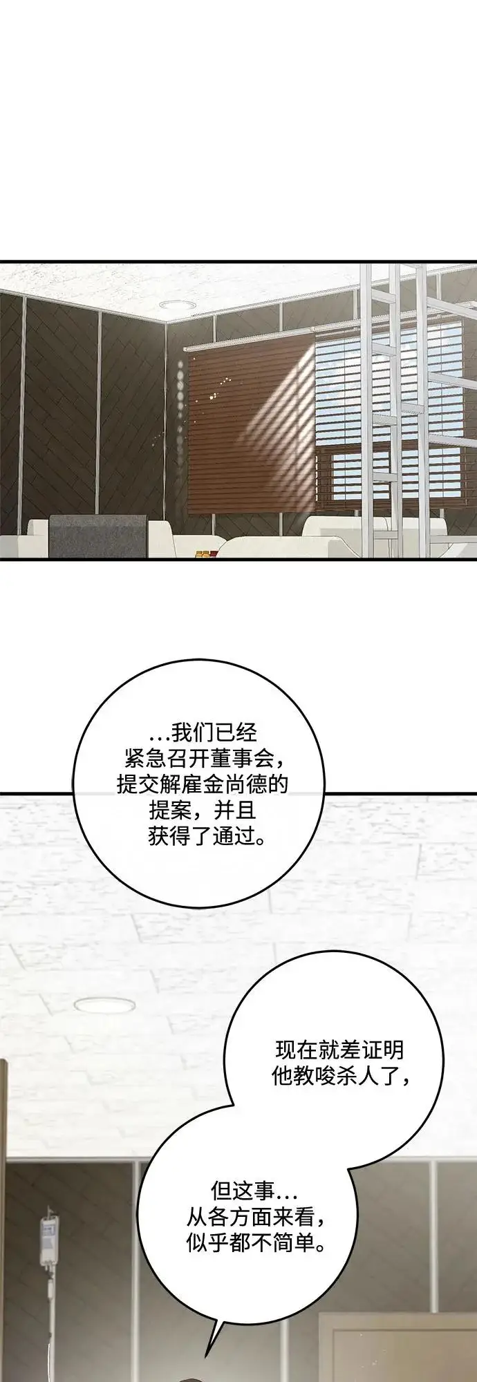 漫画《恨不得吃掉妳》第116话第31张图