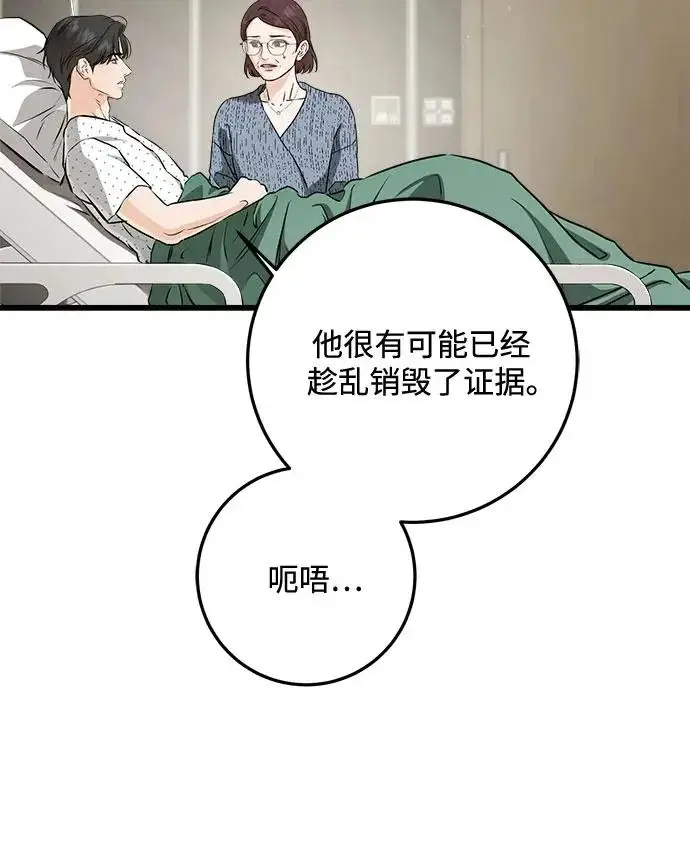 漫画《恨不得吃掉妳》第116话第32张图