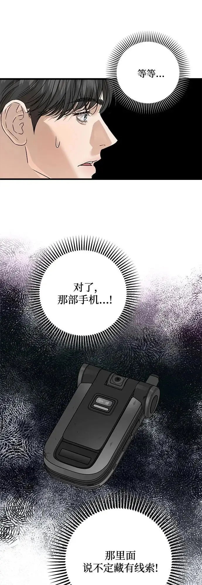 漫画《恨不得吃掉妳》第116话第33张图